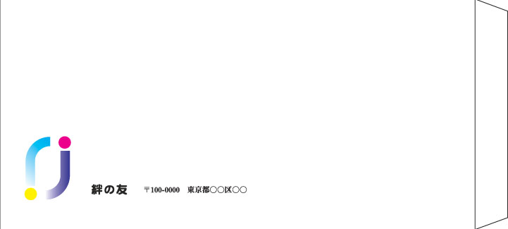 絆の友様の封筒印刷デザイン