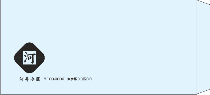 河井冷蔵様の封筒印刷デザイン