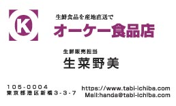 オーケー食品店様の名刺印刷デザイン