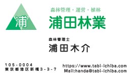 浦田林業様の名刺印刷デザイン