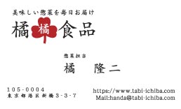 橘食品様の名刺印刷デザイン