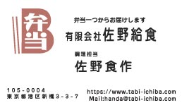 佐野給食様の名刺印刷デザイン
