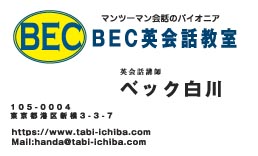 ベック英会話様の名刺印刷デザイン
