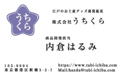 うちくら様の名刺印刷デザイン