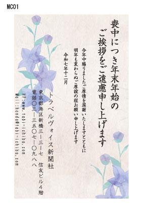 喪中ハガキ 紫陽花が上下に咲いています。MC01