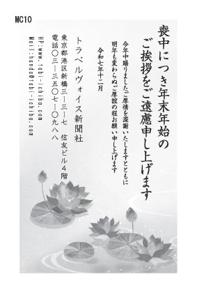 午歳年賀状 水辺に蓮の花が咲いていますMC10