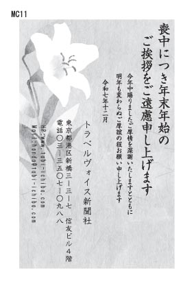 喪中ハガキ 大きな白い花が大胆に描かれていますMC11