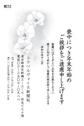 喪中ハガキ 白い花が3つ綺麗に描かれていますMC12