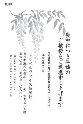 喪中ハガキ 枝から白い花と葉がしっとり咲くMC13