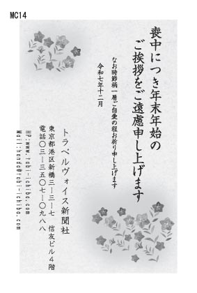 喪中ハガキ 左上と右下に咲く小さな花達MC14