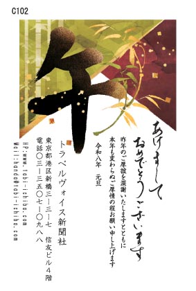 午歳年賀状 緑と茶色のバックに「午」の筆文字C102