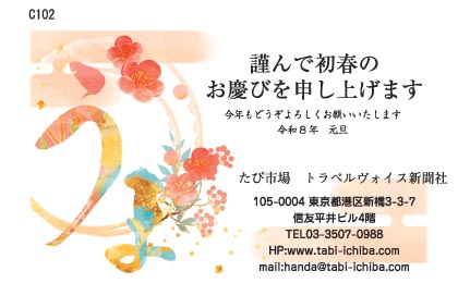 午歳年賀状 雲海と梅の花と筆書きの「うま」C103