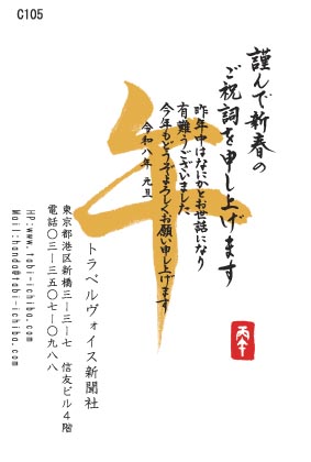 午歳年賀状 黄金の「午」の筆書きシンプルC105