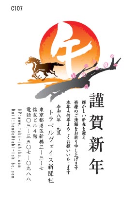 午歳年賀状 初日の出に白抜きで「牛」と午と梅の木C107