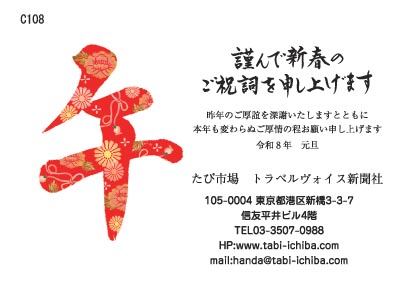 午歳年賀状 梅と松、竹をあしらった模様の切り抜きC0108