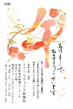 午歳年賀状 梅と竹の葉などを使って「午」を描くC109