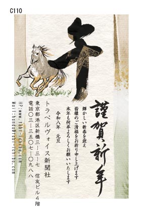 午歳年賀状 墨絵の世界の午と午の文字C110
