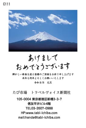 午歳年賀状 縦デザインの富士山の実写C111