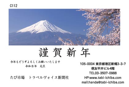 午歳年賀状 富士山の実写写真年賀状横版