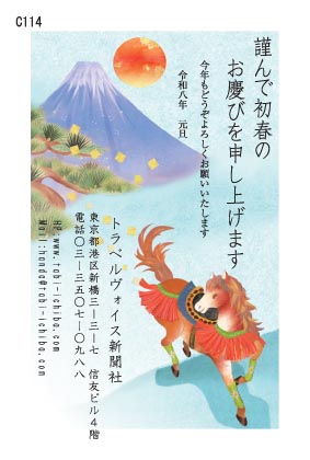 午歳年賀状 富士山の昇朝日と松の木、馬具の午C114
