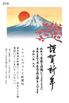 午歳年賀状 富士山と梅の木太陽が上がるC115