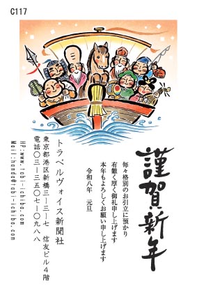 午歳年賀状 宝船に乗る七福神と真ん中に午C117