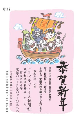 午歳年賀状 ピンクをバックに宝船には七福神と午C119