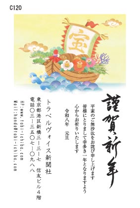 午歳年賀状 宝船には梅、松、竹の花が咲き乱れるC120