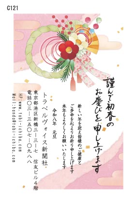 午歳年賀状 梅の花飾りと桃色の雲海C121