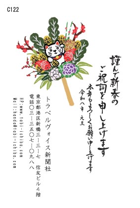 午歳年賀状 招き猫の周りに色とりどりの花と松C122