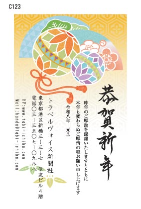 午歳年賀状 色とりどりの玉二つと綺麗なタッセルC123