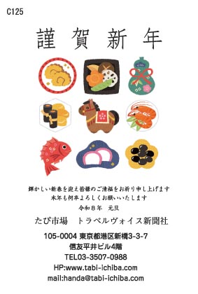 午歳年賀状 お正月料理のおいしいC125