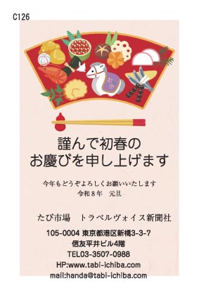 午歳年賀状 扇お盆い並ぶ正月料理C126