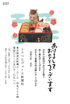 午歳年賀状 お重の中のお正月料理C127