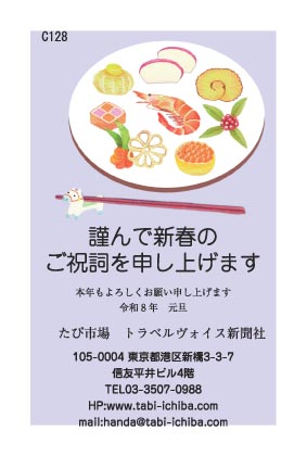 午歳年賀状 大きな皿に並ぶお正月料理と午と箸C128