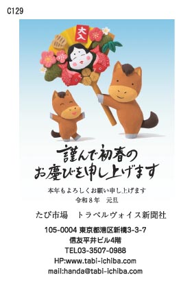 午歳年賀状 親子の午が福笑いなどの羽子板C129