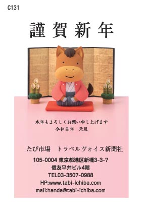 午歳年年賀状 ピンクの終端に黄金の屏風と午C131