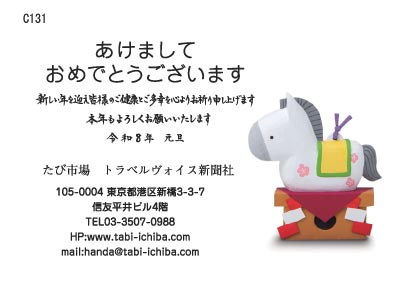 午歳年賀状 供物台の上に白い午の人形C132