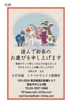 午歳年賀状 雪の中雪像の午に日章旗と家族C135