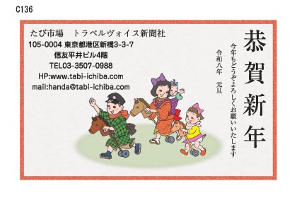 午歳年賀状 3兄弟と赤ちゃんが午と遊ぶC136