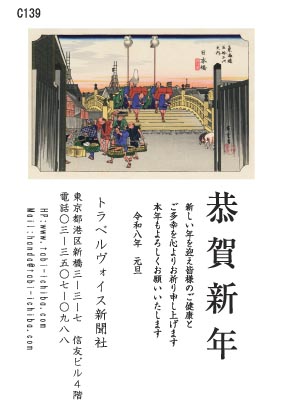午歳年賀状 浮世絵の日本橋C139
