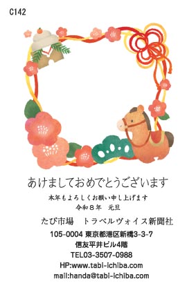 午歳年賀状 綺麗な飾りのお供えと梅C142