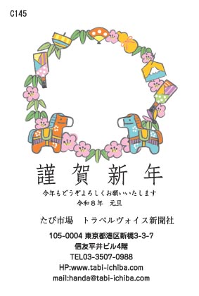 午歳年賀状 駒、ひょうたん、扇など写真年賀C145