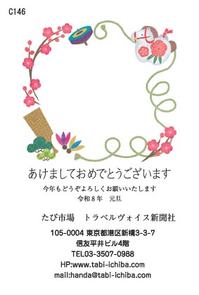 午歳年賀状 羽子板、梅の花、白馬写真年賀状C146