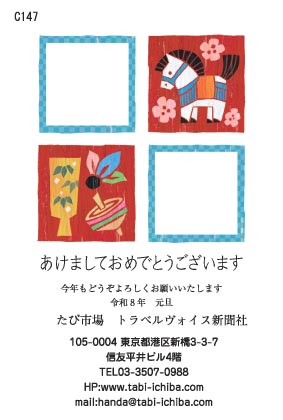 午歳年賀状 四角が四つ羽子板、馬他2個の写真C147