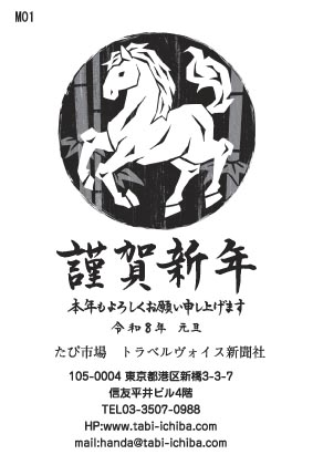 午歳年賀状 丸の中に力強い午M01