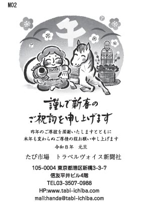 午歳年賀状 大黒天様と午と松飾M02