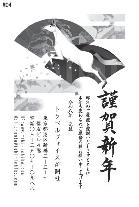 午歳年賀状 二つの扇の前を飛び立つ白馬M04