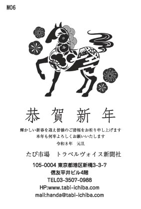 午歳年賀状 午の体の中に描かれたて縁起物M06