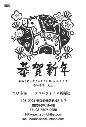 午歳年賀状 木馬と梅の花、竹の葉M08